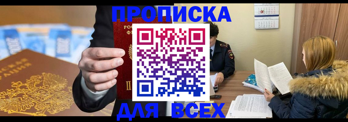 где прописаться в Крыму
