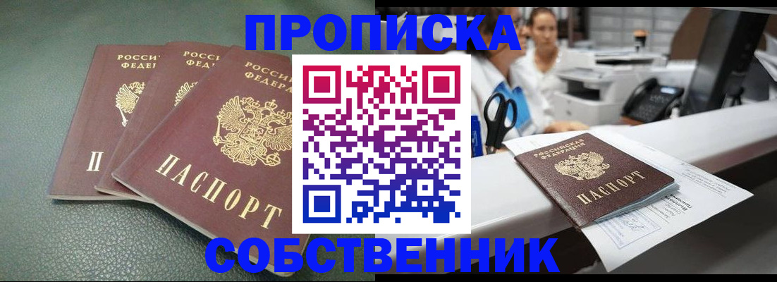 временная регистрация адрес в Крыму