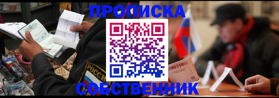 прописка ребенка в Крыму