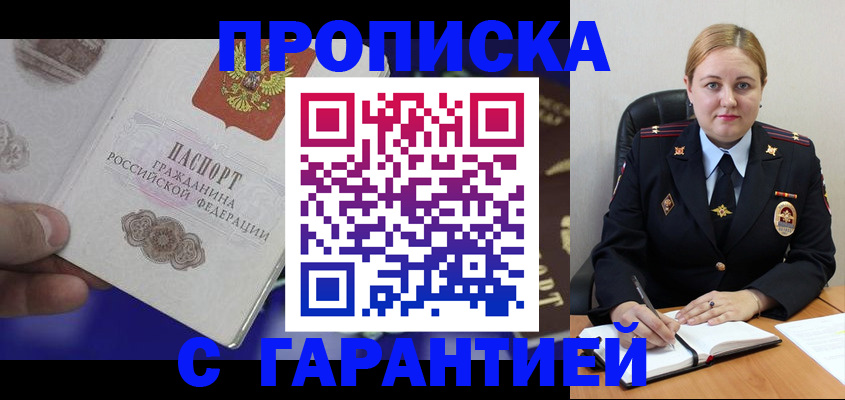 временная регистрация законно в Крыму