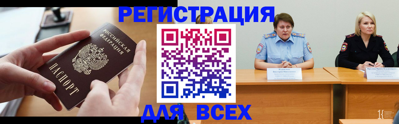 прописка в Крыму